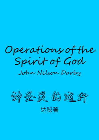 32 Operation of the Spriit of God by John Nelson Darby 神聖靈的運行達秘簡